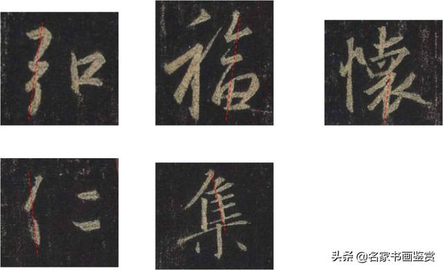 高手整理的《集王圣教序》典型字例分析，让你豁然开朗-4.jpg