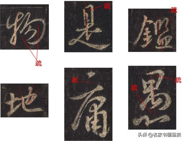 高手整理的《集王圣教序》典型字例分析，让你豁然开朗-9.jpg