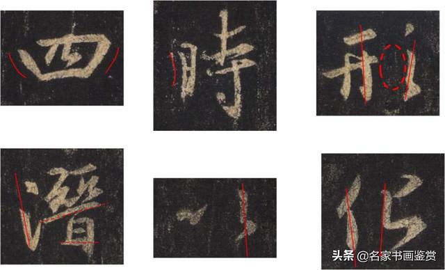 高手整理的《集王圣教序》典型字例分析，让你豁然开朗-8.jpg