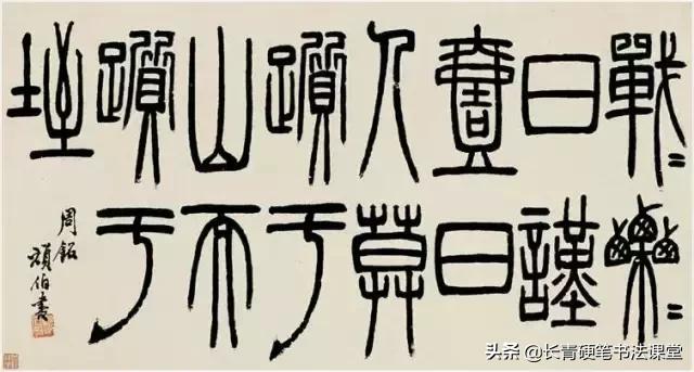 学书法，这些名家的字必须要有所涉猎-17.jpg