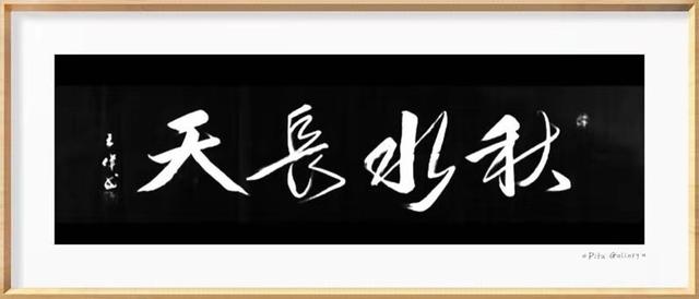 华山论剑  秦岭赋  作家诗人书法家王伟词赋书法  之一百六十-5.jpg