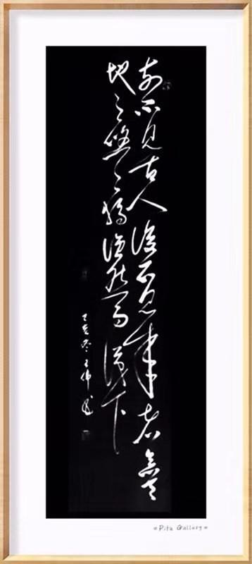华山论剑  秦岭赋  作家诗人书法家王伟词赋书法  之一百六十-8.jpg