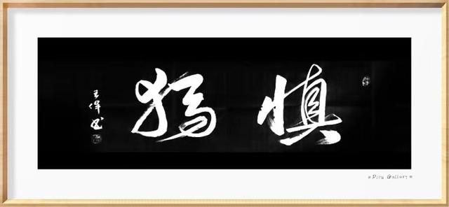 酒赋  作家诗人书法家王伟词赋书法作品欣赏  之一百六十-6.jpg