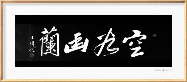 酒赋  作家诗人书法家王伟词赋书法作品欣赏  之一百六十-8.jpg