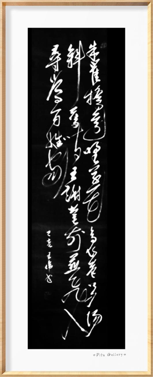酒赋  作家诗人书法家王伟词赋书法作品欣赏  之一百六十-14.jpg