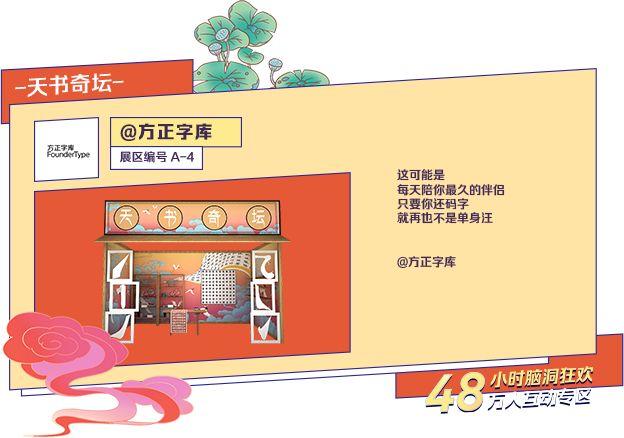来今日头条生机创造城，和方正字库一起解锁文字“天书”-9.jpg
