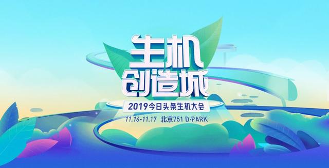 来今日头条生机创造城，和方正字库一起解锁文字“天书”-32.jpg