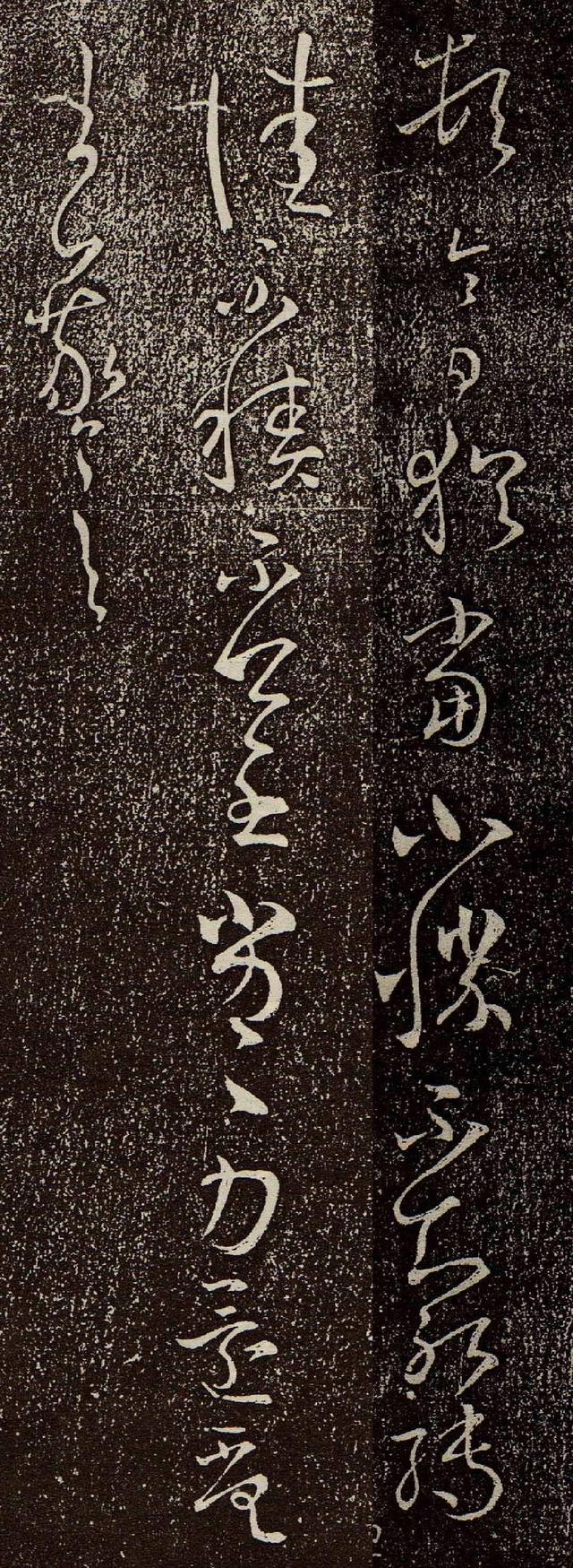 王羲之草书《昨故遣书帖》，结字奇正相生-5.jpg