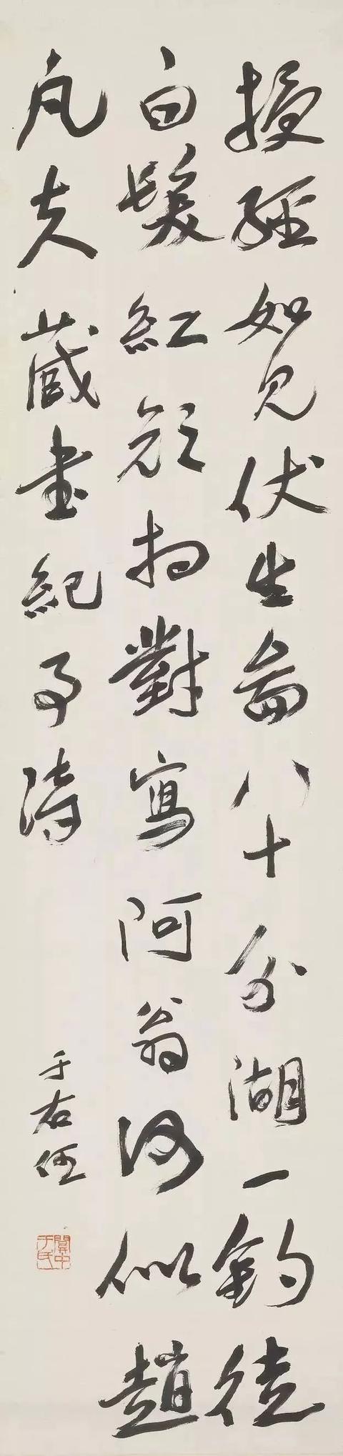 于右任书法精品50幅（台北故宫藏）-21.jpg
