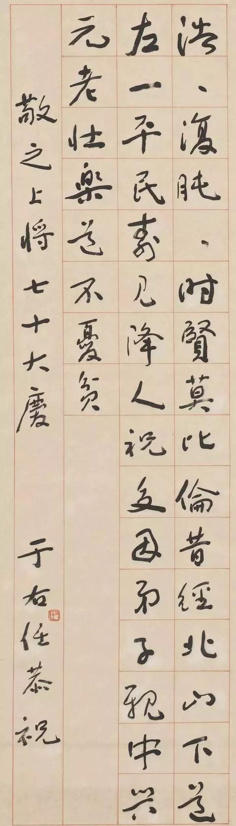 于右任书法精品50幅（台北故宫藏）-28.jpg