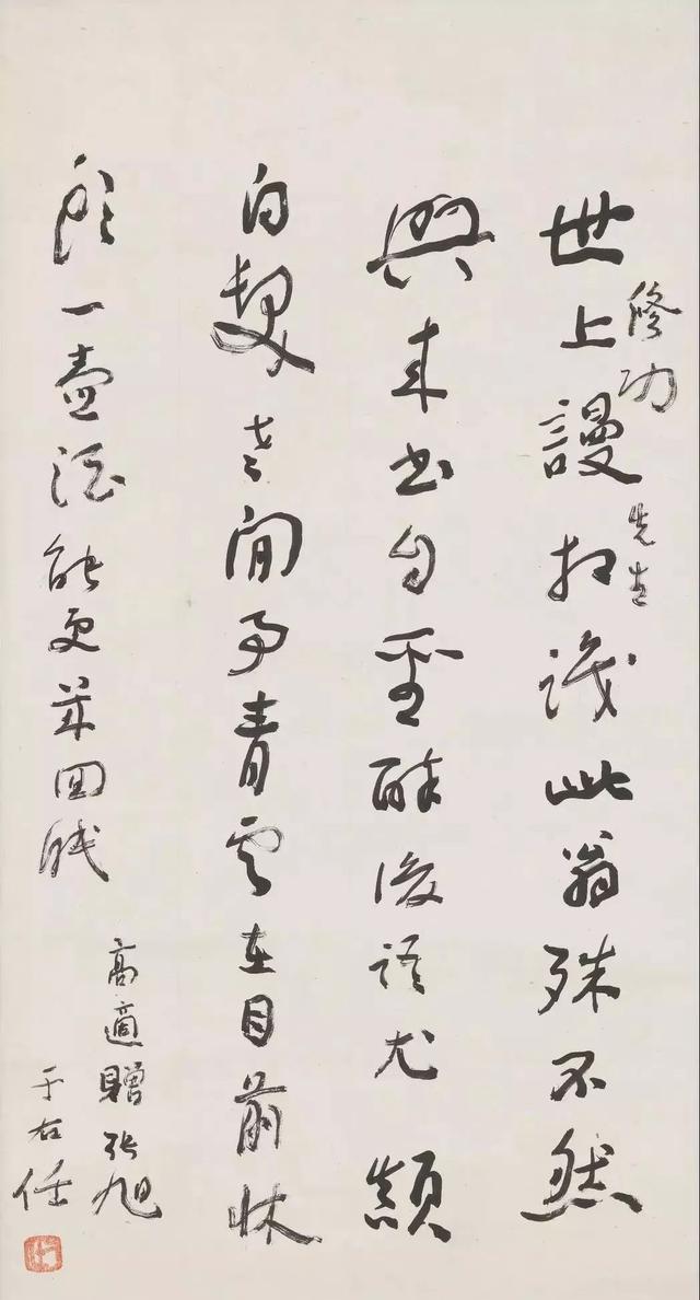 于右任书法精品50幅（台北故宫藏）-39.jpg
