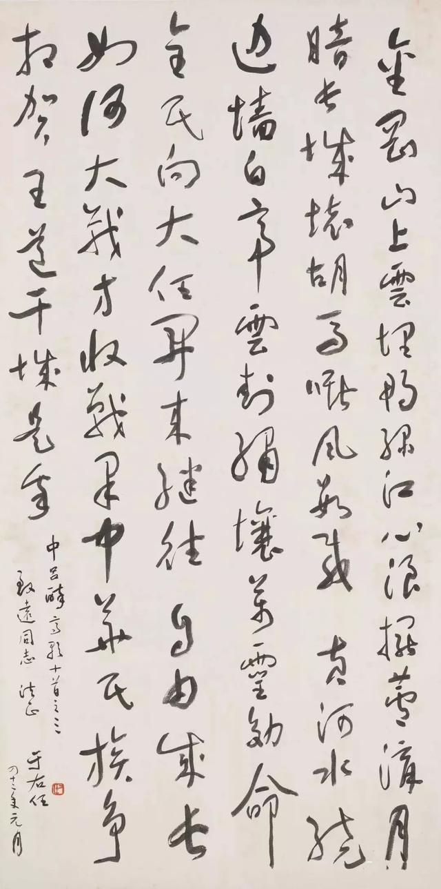 于右任书法精品50幅（台北故宫藏）-45.jpg