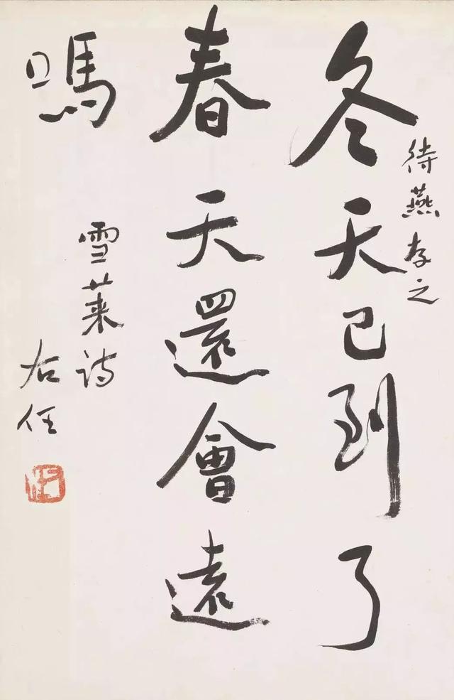 于右任书法精品50幅（台北故宫藏）-46.jpg