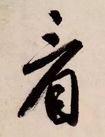 唐伯虎这张字，写的不错-5.jpg