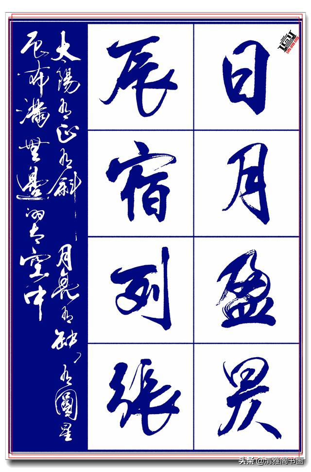 著名创新艺术家亢银中，书《千字文》神高韵远笔墨酣厚，好字 上-4.jpg