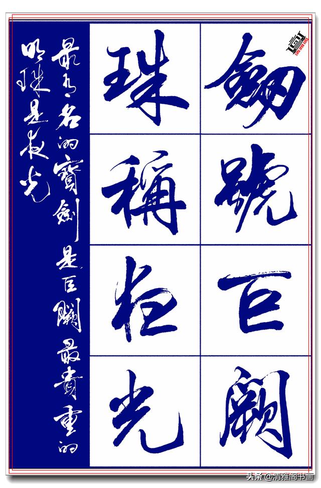 著名创新艺术家亢银中，书《千字文》神高韵远笔墨酣厚，好字 上-9.jpg