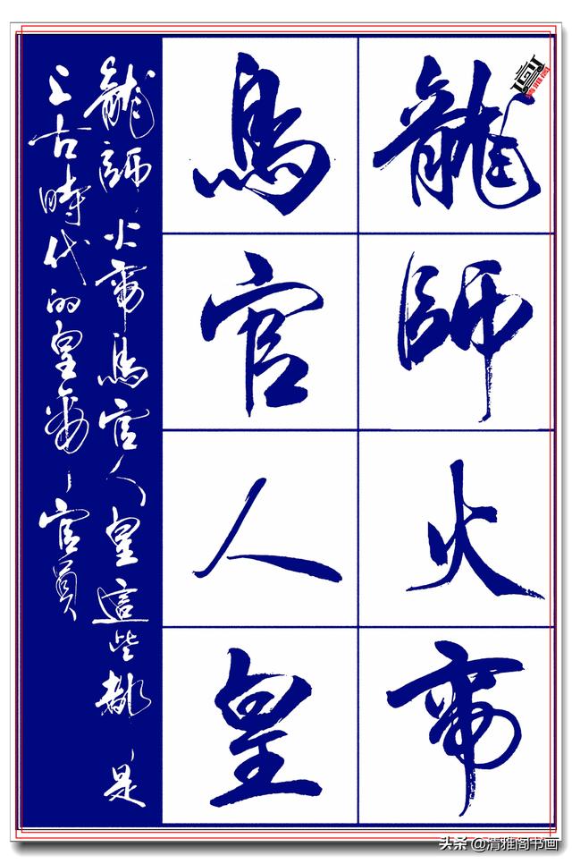著名创新艺术家亢银中，书《千字文》神高韵远笔墨酣厚，好字 上-12.jpg