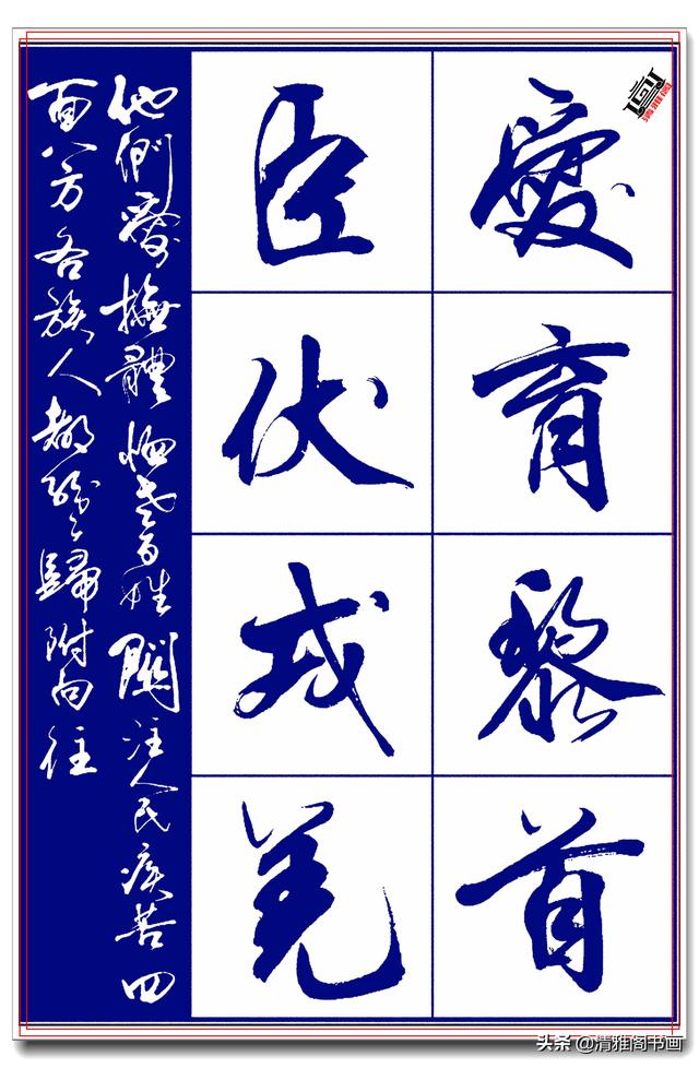 著名创新艺术家亢银中，书《千字文》神高韵远笔墨酣厚，好字 上-17.jpg