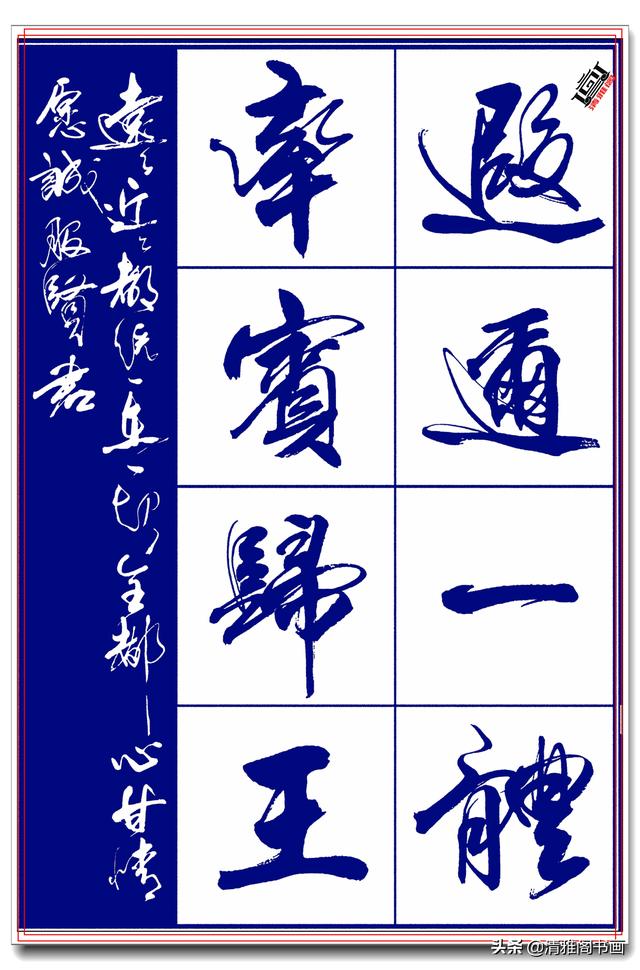 著名创新艺术家亢银中，书《千字文》神高韵远笔墨酣厚，好字 上-18.jpg