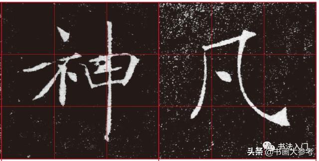 褚遂良结字“神技”：收放自如，别出心裁的胆略-4.jpg