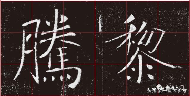 褚遂良结字“神技”：收放自如，别出心裁的胆略-5.jpg