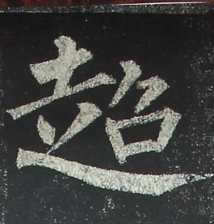 换个角度看这些字，竟道出人生真谛-4.jpg