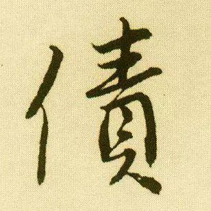 换个角度看这些字，竟道出人生真谛-6.jpg