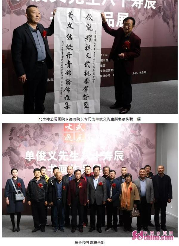 武风文逸——单俊义先生八十寿辰书画作品展盛大开幕-4.jpg