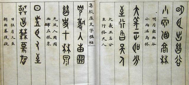 罗振玉《集殷虚文字楹帖》，值得欣赏，感谢分享-8.jpg