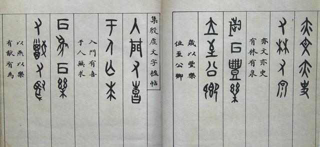 罗振玉《集殷虚文字楹帖》，值得欣赏，感谢分享-5.jpg