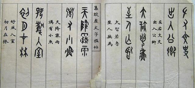 罗振玉《集殷虚文字楹帖》，值得欣赏，感谢分享-4.jpg