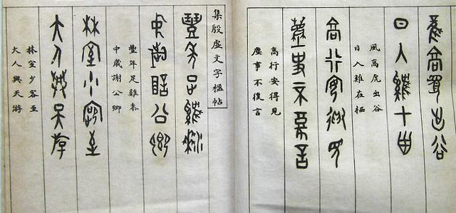 罗振玉《集殷虚文字楹帖》，值得欣赏，感谢分享-10.jpg