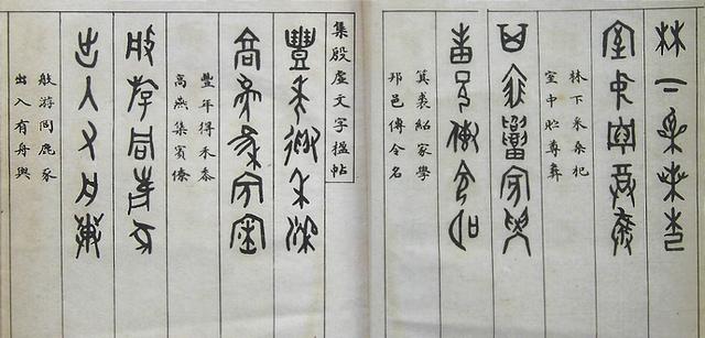 罗振玉《集殷虚文字楹帖》，值得欣赏，感谢分享-13.jpg
