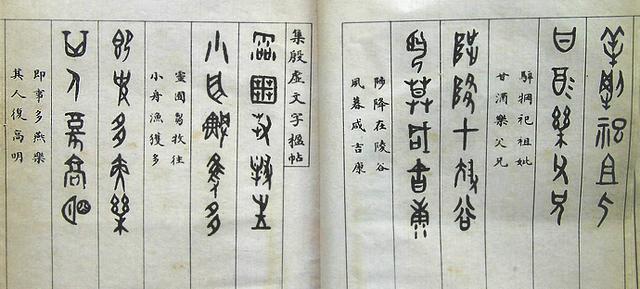 罗振玉《集殷虚文字楹帖》，值得欣赏，感谢分享-15.jpg