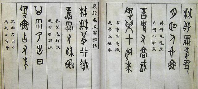 罗振玉《集殷虚文字楹帖》，值得欣赏，感谢分享-12.jpg