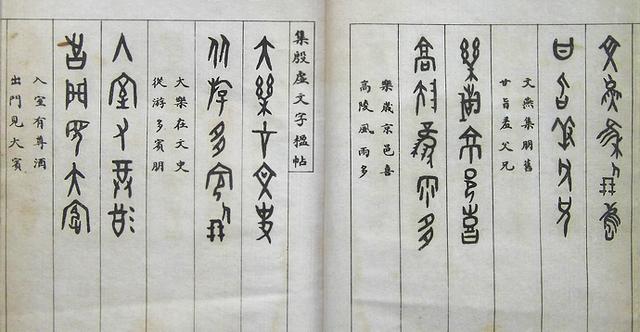 罗振玉《集殷虚文字楹帖》，值得欣赏，感谢分享-11.jpg