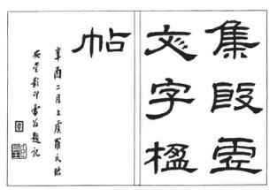 罗振玉《集殷虚文字楹帖》，值得欣赏，感谢分享-17.jpg