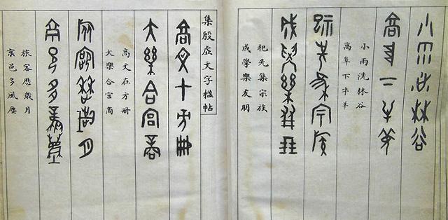 罗振玉《集殷虚文字楹帖》，值得欣赏，感谢分享-18.jpg