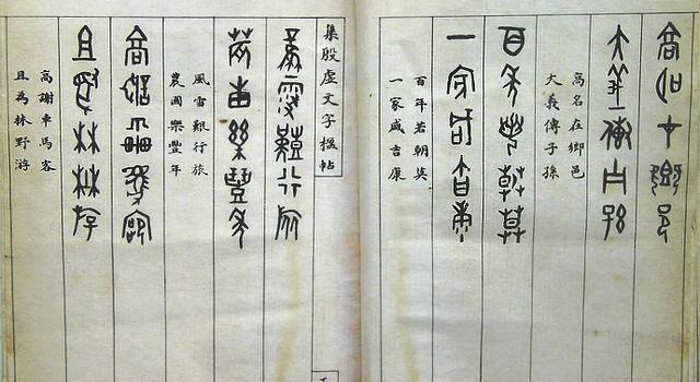 罗振玉《集殷虚文字楹帖》，值得欣赏，感谢分享-21.jpg