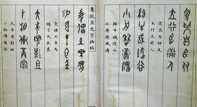 罗振玉《集殷虚文字楹帖》，值得欣赏，感谢分享-19.jpg