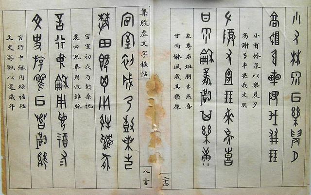 罗振玉《集殷虚文字楹帖》，值得欣赏，感谢分享-29.jpg