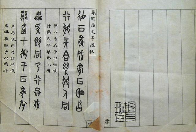 罗振玉《集殷虚文字楹帖》，值得欣赏，感谢分享-27.jpg