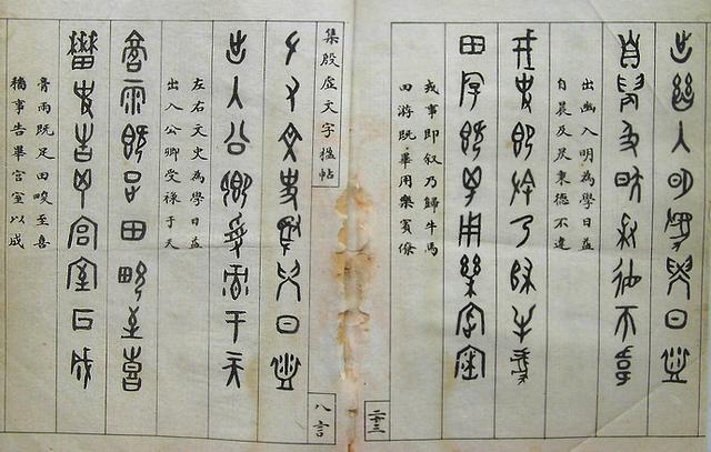 罗振玉《集殷虚文字楹帖》，值得欣赏，感谢分享-28.jpg