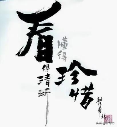 做到这五点，你的书法品质会大提升-4.jpg