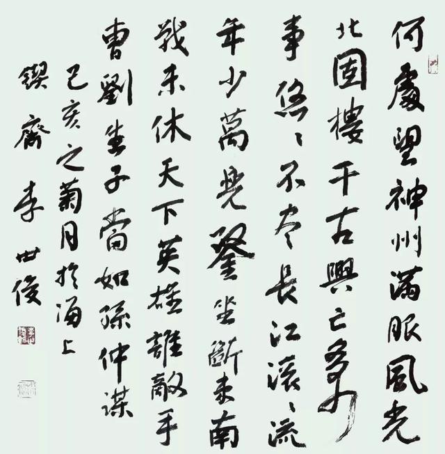 邀请函丨自然无为——李世俊书法艺术展-14.jpg