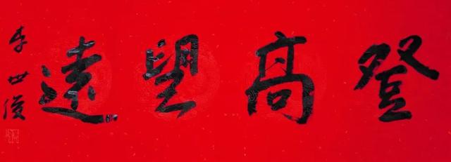 邀请函丨自然无为——李世俊书法艺术展-23.jpg