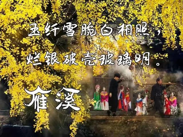 中国第一款古村落字体：雁溪古风体即将在雁溪乡浮亭岗发布！-17.jpg