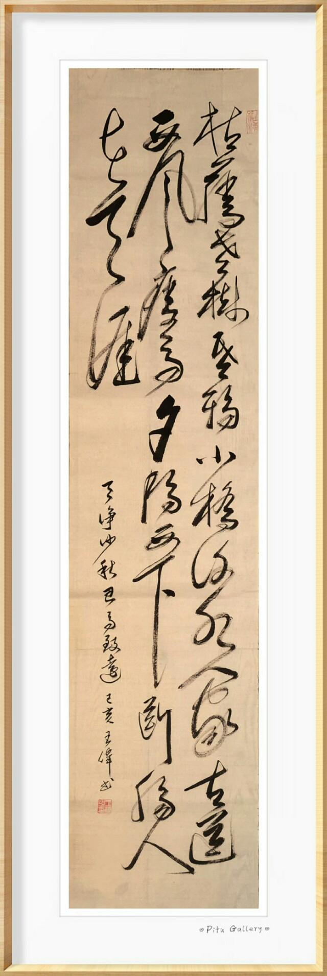 你若不来  作家诗人书法家王伟诗歌书法作品  之一百六十六-7.jpg