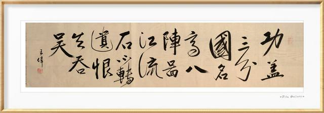 你若不来  作家诗人书法家王伟诗歌书法作品  之一百六十六-15.jpg