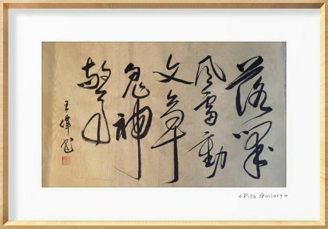 远方  作家诗人书法家王伟诗歌书法作品  之一百六十五-5.jpg